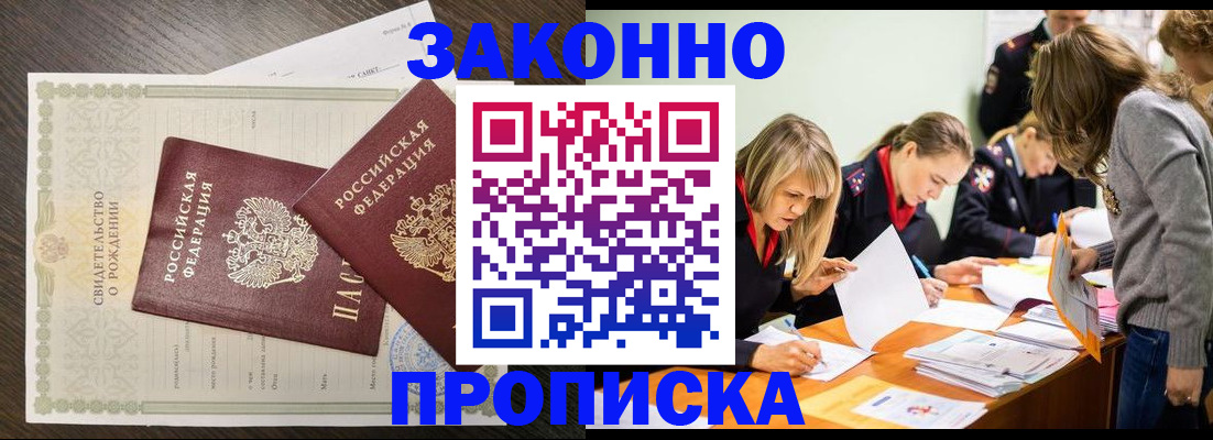 прописка ребенка в Сорочинске