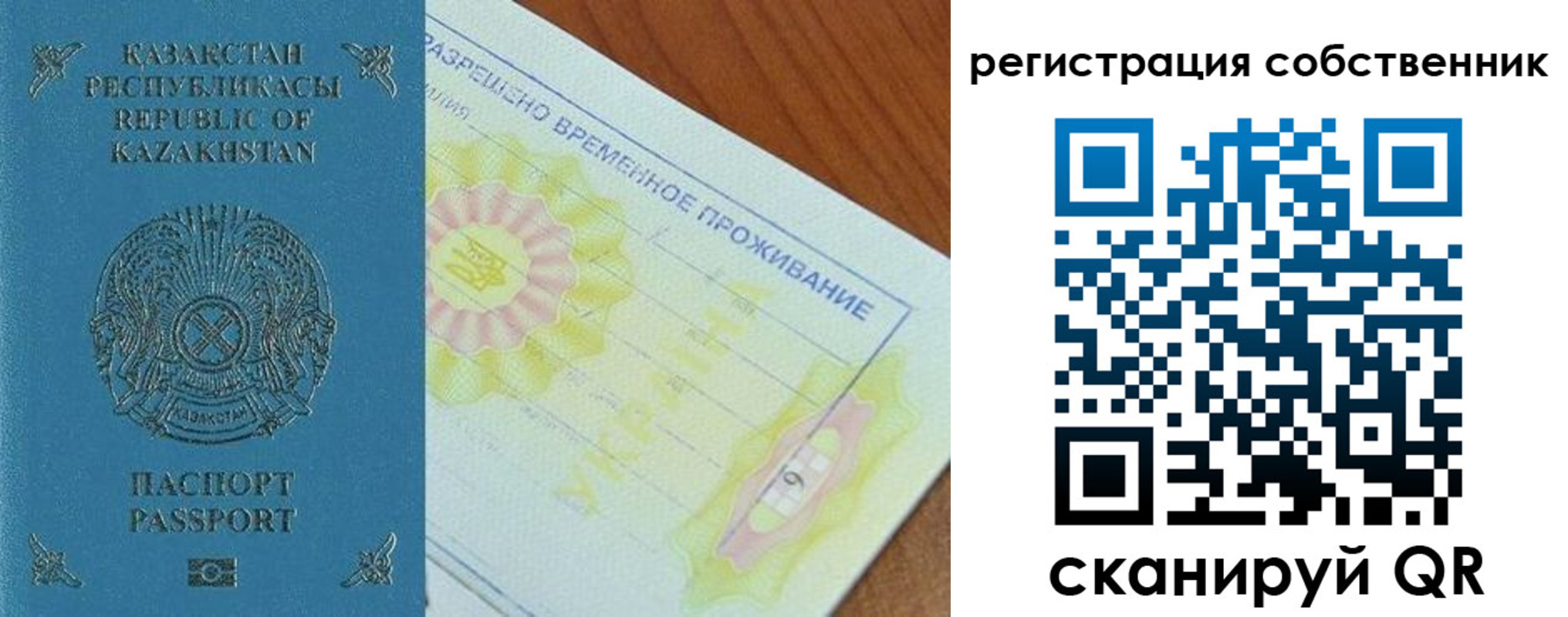 временная регистрация для всех в Сорочинске