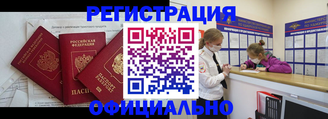 прописка от собственника в Сорочинске