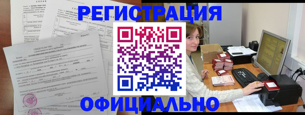 прописка от собственника в Сорочинске