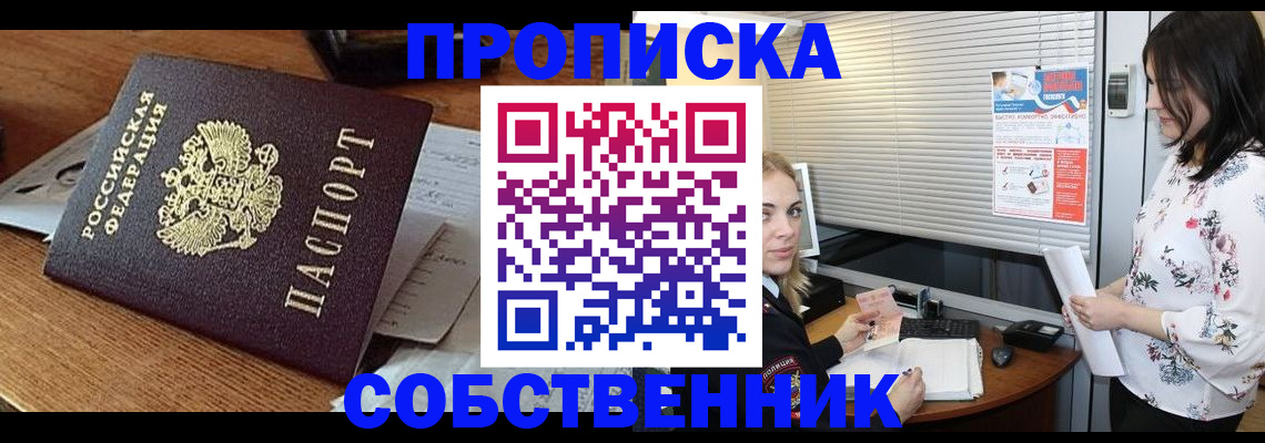прописка законно в Сорочинске
