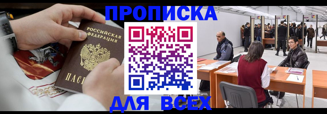 временная прописка в Сорочинске